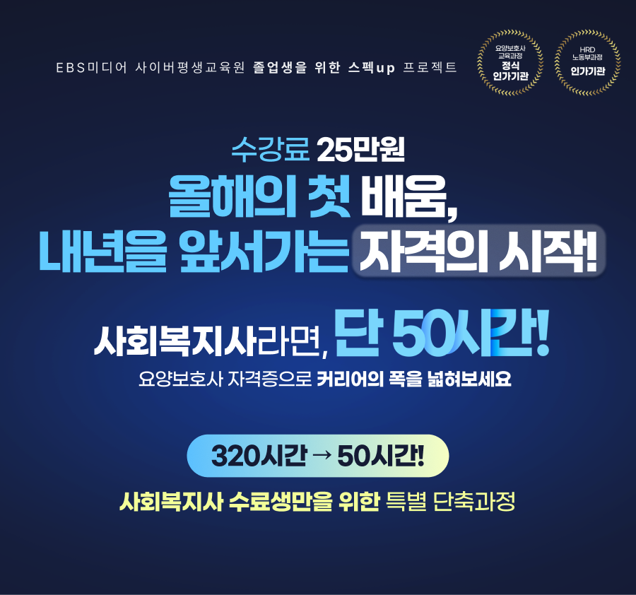 EBS미디어원격평생교육원 졸업생을 위한 스펙 UP 프로젝트