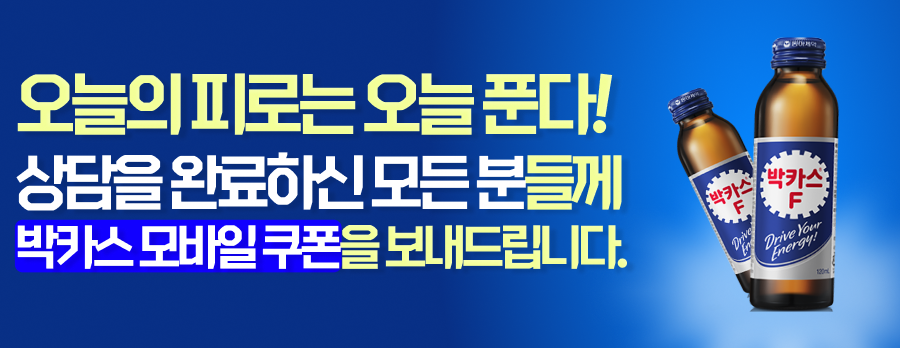 박카스 모바일 쿠폰을 보내드려요